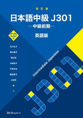 Intermediate Japanese J301 Revised Edition