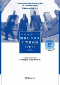 Title: Practical Japanese Conversation for Business People Intermediate 1, Author: The Japanese Language Institute International Education Center Nichibei Kaiwa Gakuin