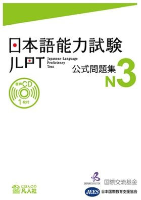 Jlpt Japanese-Language Proficiency Test Official Exercise Book N3