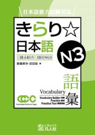 Title: Jlpt Japanese-Language Proficiency Test Preparation Kirari Nihongo N3 Vocabulary, Author: Miyuki Saito