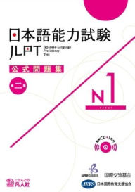 Title: Jlpt Japanese-Language Proficiency Test Official Exercise Book N1 Vol. 2, Author: The Japan Foundation