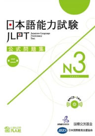 Title: Jlpt Japanese-Language Proficiency Test Official Exercise Book N3 Vol. 2, Author: The Japan Foundation