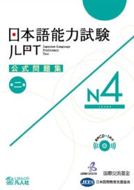Title: Jlpt Japanese-Language Proficiency Test Official Exercise Book N4 Vol. 2, Author: The Japan Foundation