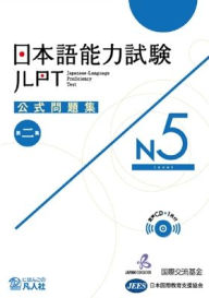 Title: Jlpt Japanese-Language Proficiency Test Official Exercise Book N5 Vol. 2, Author: The Japan Foundation