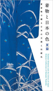 Summer Kimonos and the Colors of Japan: Kimono Collection of Katsumi Yumioka