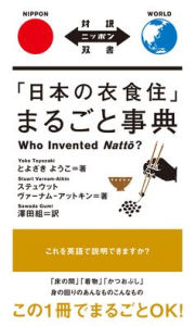 Title: Who Invented Natto?, Author: Yoko Toyozaki