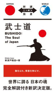 Title: Bushido: The Soul of Japan, Author: Inazo Nitobe