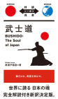 Bushido: The Soul of Japan