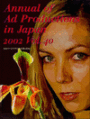 Annual of Ad Production in Japan: 2002 Vol. 40