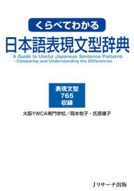 Title: A Useful Guide to Japanese Expression Sentence Patterns - Comparing and Understanding the Difference, Author: Makiko Okamoto