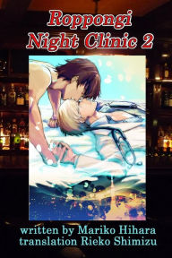 Title: Roppongi Night Clinic 2: Yaoi novel, Author: Mariko Hihara