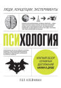Psych 101: Psychology Facts, Basics, Statistics, Tests, and More!
