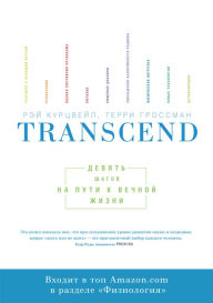 Title: TRANSCEND: Nine steps to living well forever, Author: Ray Kurzweil