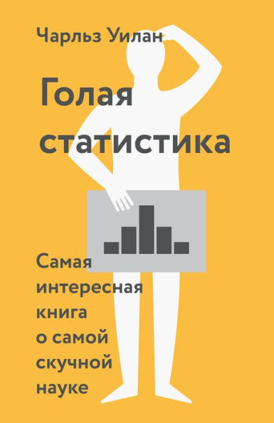 Naked Statistics: Stripping the Dread from the Data