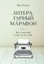 No Plot? No Problem!: A Low-Stress, High-Velocity Guide to Writing a Novel in 30 Days