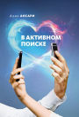 Modern Romance (Russian Edition)
