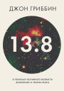 13,8: The Quest to Find the True Age of the Universe and the Theory of Everything