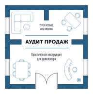 Title: Audit prodazh: Prakticheskaja instrukcija dlja developera, Author: Sergej Razuvaev
