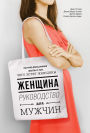 The Man's Guide to Women: Scientifically Proven Secrets from the