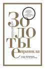 The Golden Rules: 10 Steps to World-Class Exellence in Your Life and Work