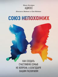 Title: The Power of Opposites: How to succeed in your marriage and family not in spite of, but because of, your differences, Author: Dr. Ichak Kalderon Adizes