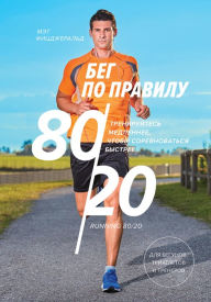 Title: 80/20 Running: Run Stronger and Race Faster By Training Slower, Author: Matt Fitzgerald
