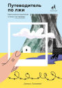A Field Guide to Lies:: Critical Thinking in the Information Age