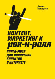 Title: Kontent,markrting, rockßnßroll, Author: Denis Kaplunov