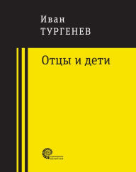 Title: Otcy i deti: Roman, Author: Ivan Sergeevich Turgenev
