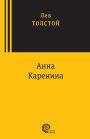 Anna Karenina: Roman v vos'mi chastiyah