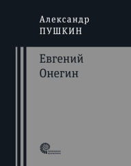 Title: Evgeniy Onegin: Roman v stihah, Author: Alexsandr Sergeevich Pushkin