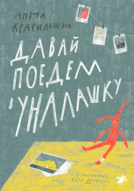 Title: Davaj poedem v Unalashku, Author: Anna Krasil'shchik