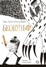 Title: Beovul'f, Author: Kirill Zakharov
