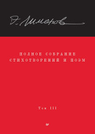Title: Polnoe sobranie stihotvoreniy i poem, Author: Eduard Limonov