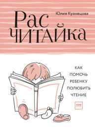 Title: Raschitajka, Author: Julija Kuznecova