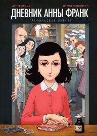 Title: Anne Frank: The Graphic Diary, Author: Ari Folman