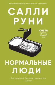 Title: Normal People (Russian Edition), Author: Sally Rooney