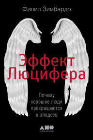 Title: The Lucifer Effect: Understanding How Good People Turn Evil, Author: Philip Zimbardo