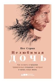 Title: Daughter Detox: Recovering from an Unloving Mother and Reclaiming Your Life, Author: Peg Streep