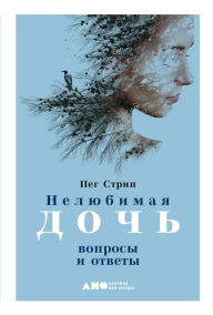 Title: The Daughter Detox. Question & Answer Book. A GPS for Navigating Your Way Out of a Toxic Childhood, Author: Peg Streep