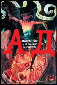 Title: The Penguin Book of Hell, Author: Scott G.