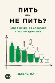 Title: Drink? The New Science of Alcohol and Your Health, Author: David Nutt