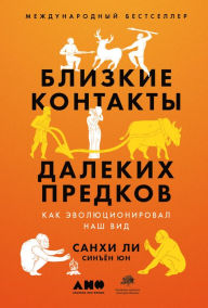 Title: Close Encounters with Humankind: A Paleoanthropologist Investigates Our Evolving Species, Author: Sang-Hee Lee