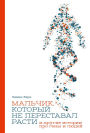 The Genes that Make Us: Human Stories From a Revolution in Medicine