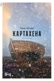 Title: Kartahena, Author: Lena Eltang