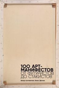 Title: Modern Classics 100 Artists' Manifestos: From The Futurists To The Stuckists, Author: Alex Danchev