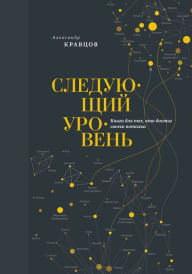Title: Sledytschiy uroven, Author: Aleksandr Kravcov