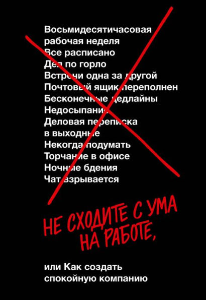Ne skhodite s uma na rabote