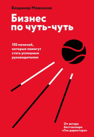 Title: Biznes po chut'-chut', Author: Vladimir Mozhenkov