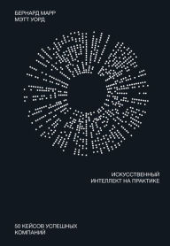 Title: Artificial Intelligence in Practice: How 50 Successful Companies Used AI and Machine Learning to Solve Problems, Author: Bernard Marr